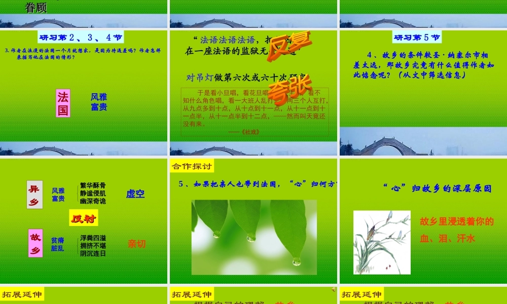 高中语文 312(我心归去)课件 苏教版必修1 课件