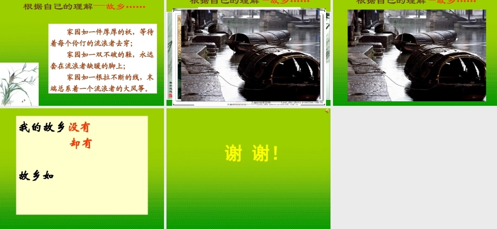 高中语文 312(我心归去)课件 苏教版必修1 课件