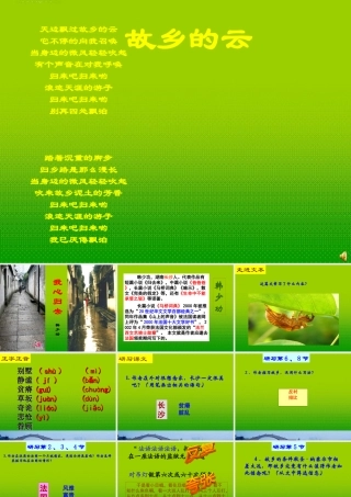 高中语文 312(我心归去)课件 苏教版必修1 课件