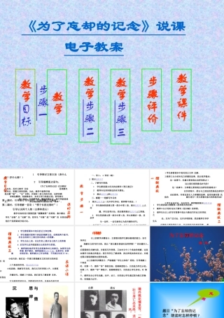 高中语文为了忘却的记念课件3 鲁教版 必修2 课件