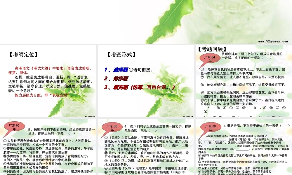 高考语文 巧解语言连贯复习课件 新人教版 课件