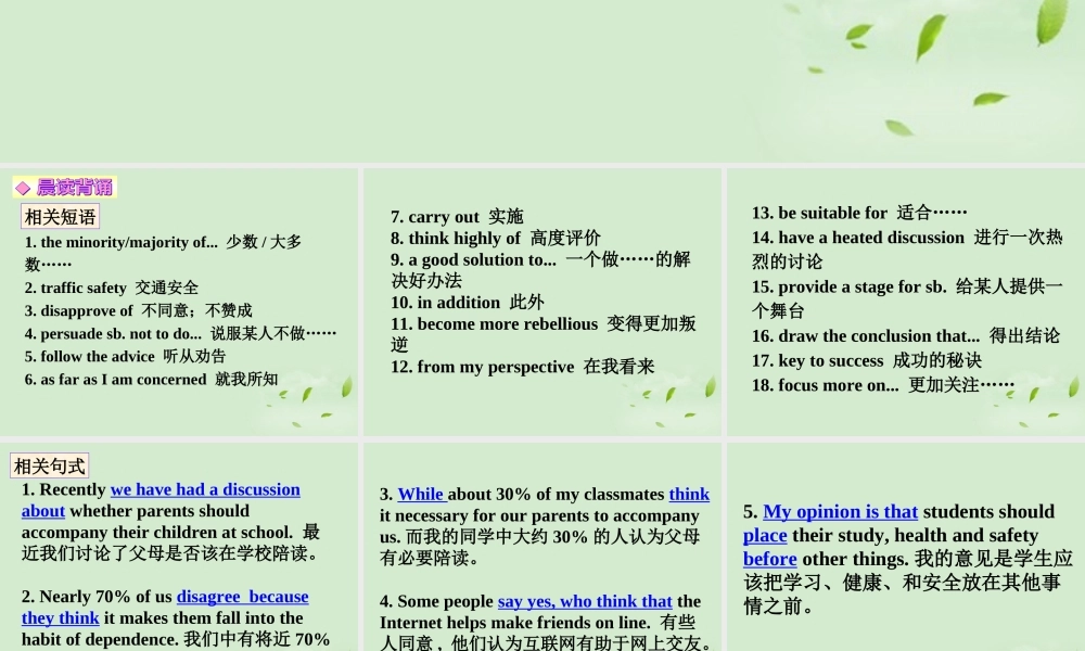 高考英语 专题解析基础写作 正反论证课件