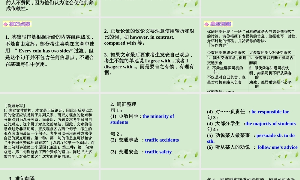 高考英语 专题解析基础写作 正反论证课件