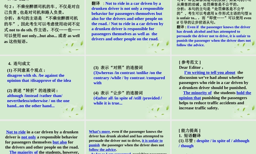 高考英语 专题解析基础写作 正反论证课件