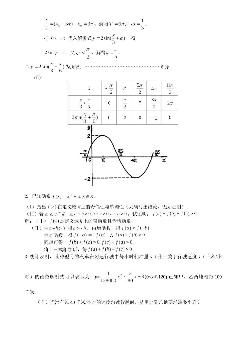 高三数学综合题的解题策略 课件_第2页