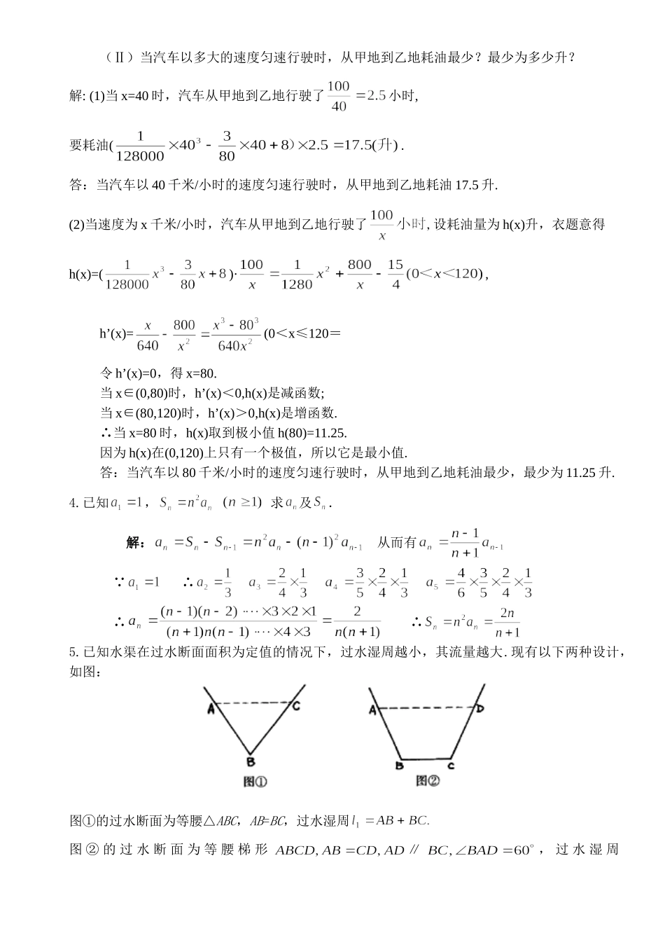 高三数学综合题的解题策略 课件_第3页