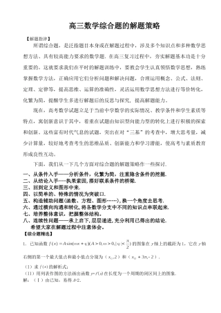 高三数学综合题的解题策略 课件