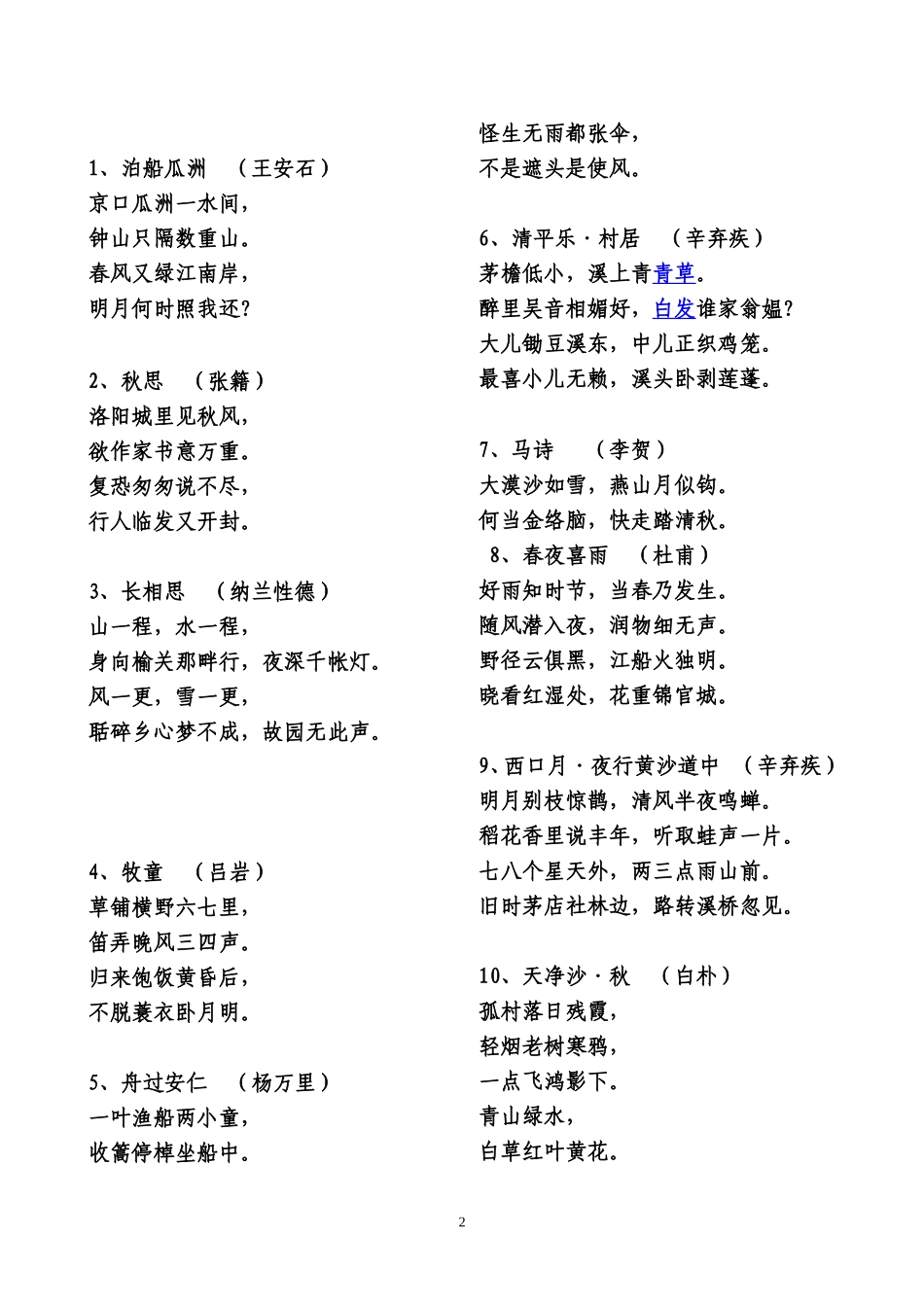 小学高年级必背古诗词_第2页