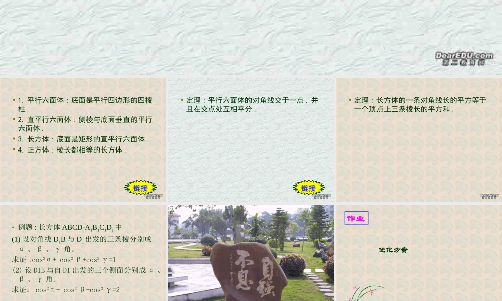 简单多面体与球(第2课时) 高二数学下学期简单多面体课件 第二课时 人教版 高二数学下学期简单多面体课件 第二课时 人教版