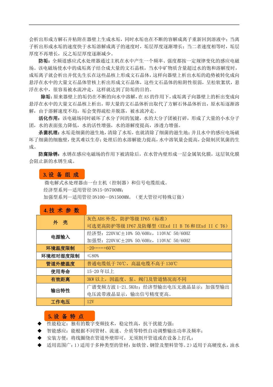 广谱感应水处理器_第2页