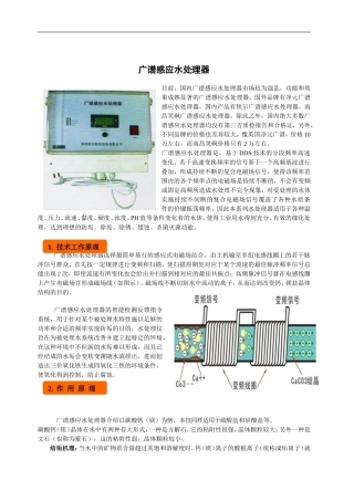 广谱感应水处理器