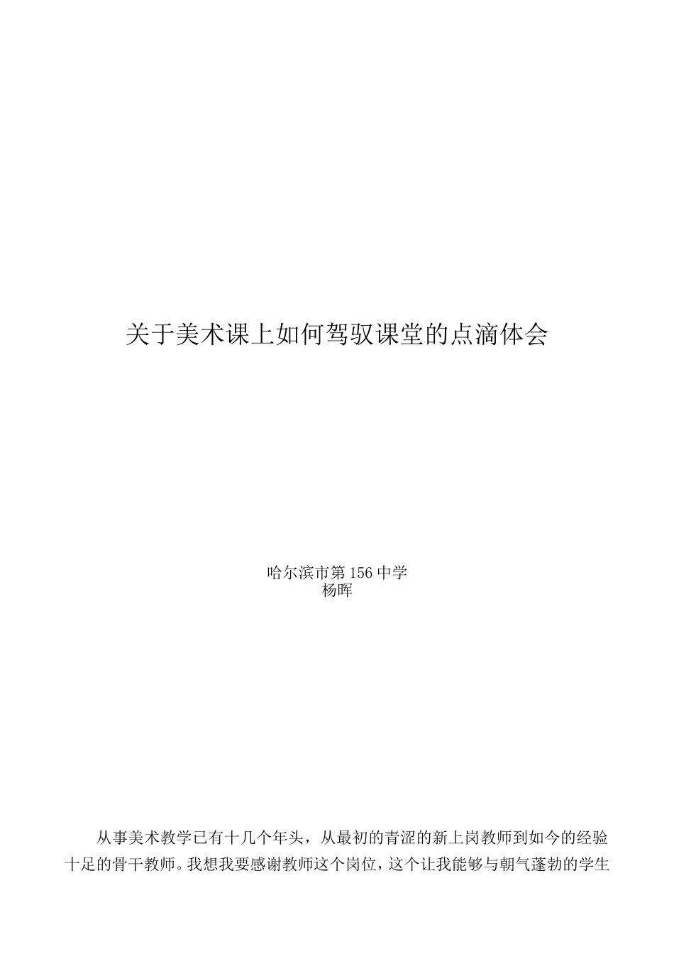 156中杨晖论文_第1页