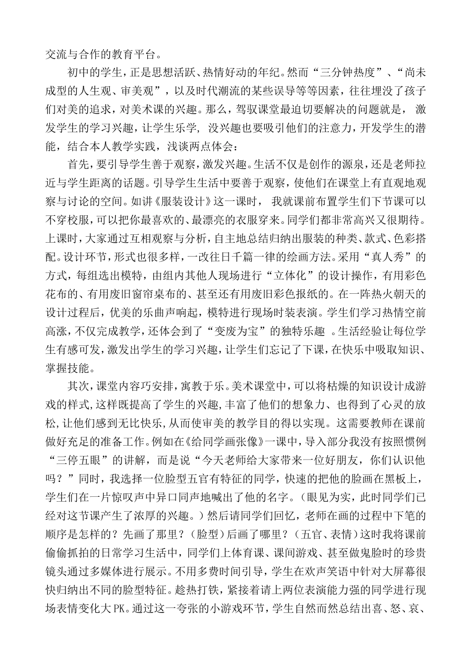 156中杨晖论文_第2页