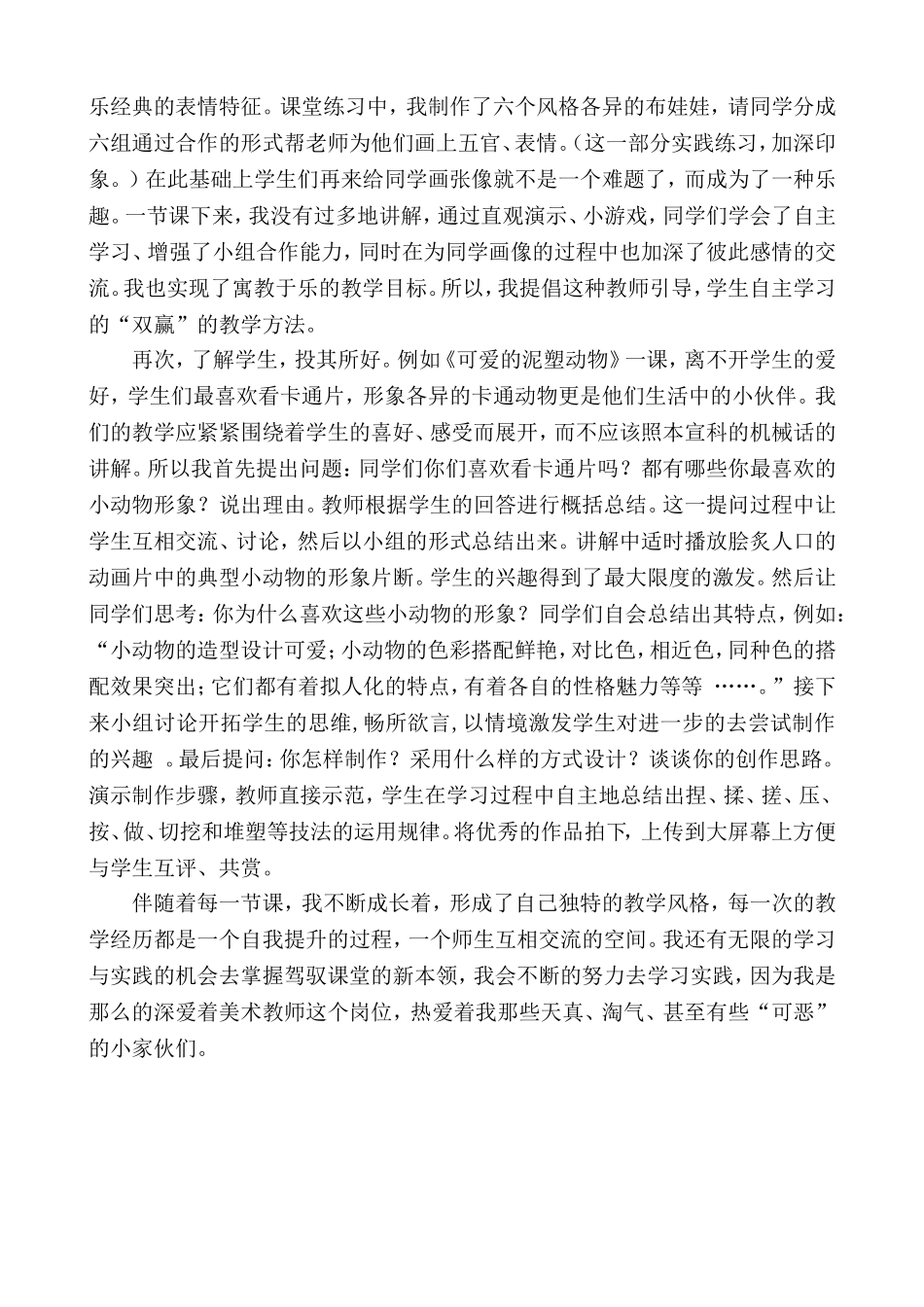 156中杨晖论文_第3页