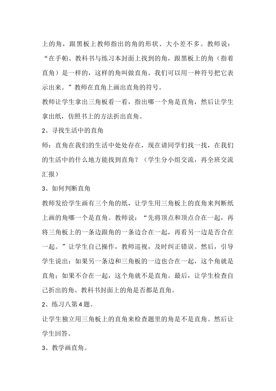 小学数学人教2011课标版二年级认识直角和画角_第2页