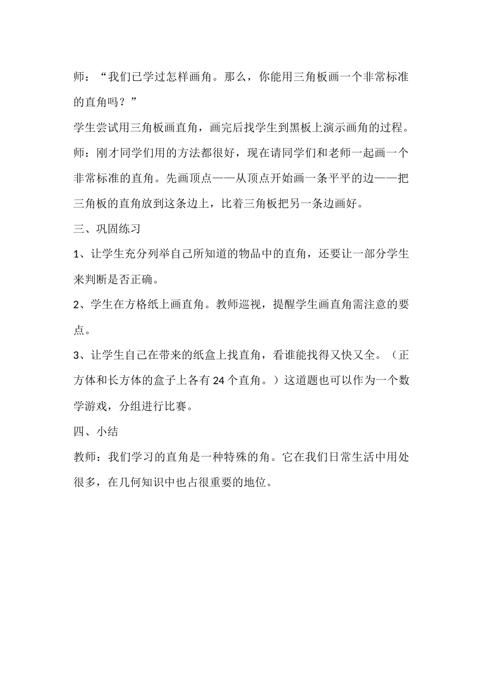 小学数学人教2011课标版二年级认识直角和画角_第3页