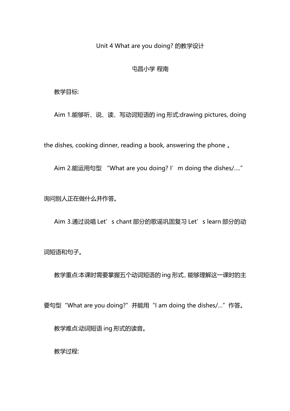 whatareyoudoing的教学设计_第1页