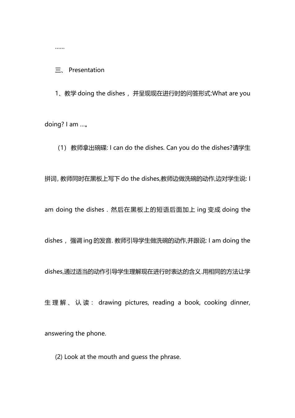 whatareyoudoing的教学设计_第3页