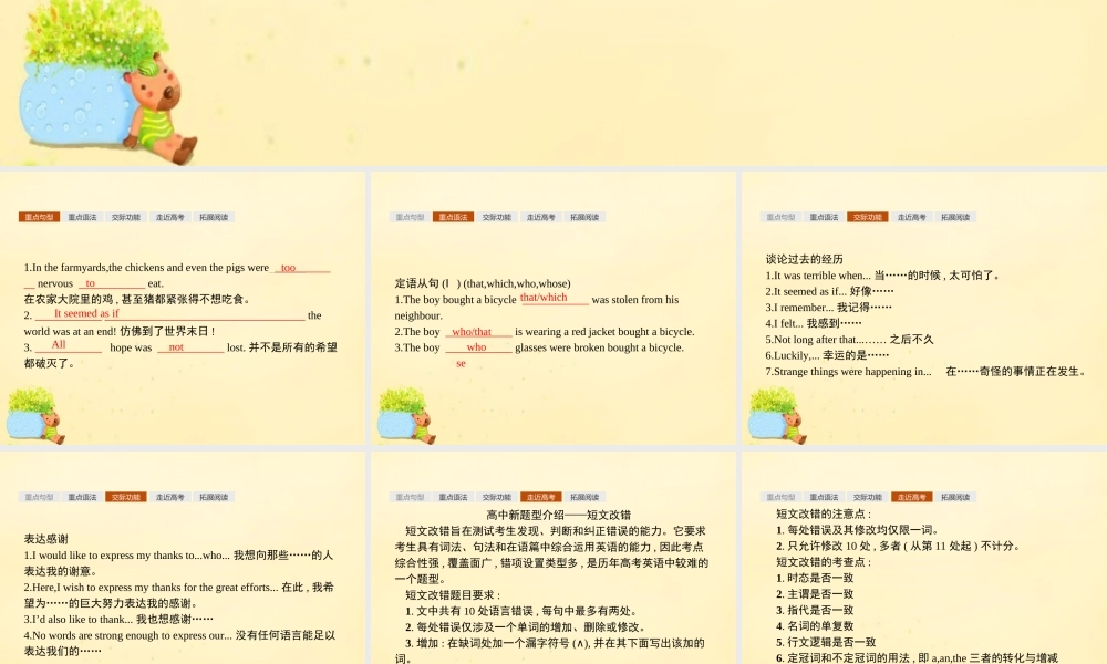 高中英语 Unit 4 Earthquakes单元重点小结课件 新人教版必修1 课件