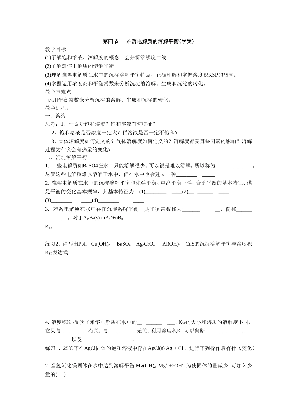 《3-4-难溶电解质的溶解平衡》-导学案1_第1页