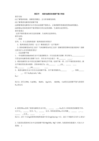 《3-4-难溶电解质的溶解平衡》-导学案1