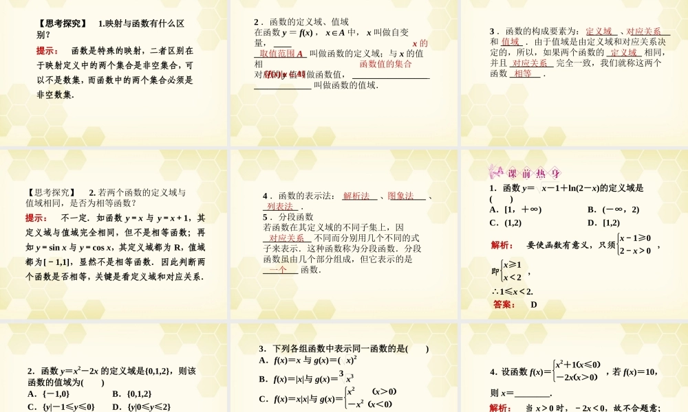 高三数学一轮复习 第二章 第1课时课件 理 新人教A版 课件
