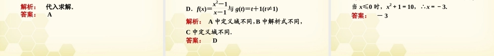 高三数学一轮复习 第二章 第1课时课件 理 新人教A版 课件