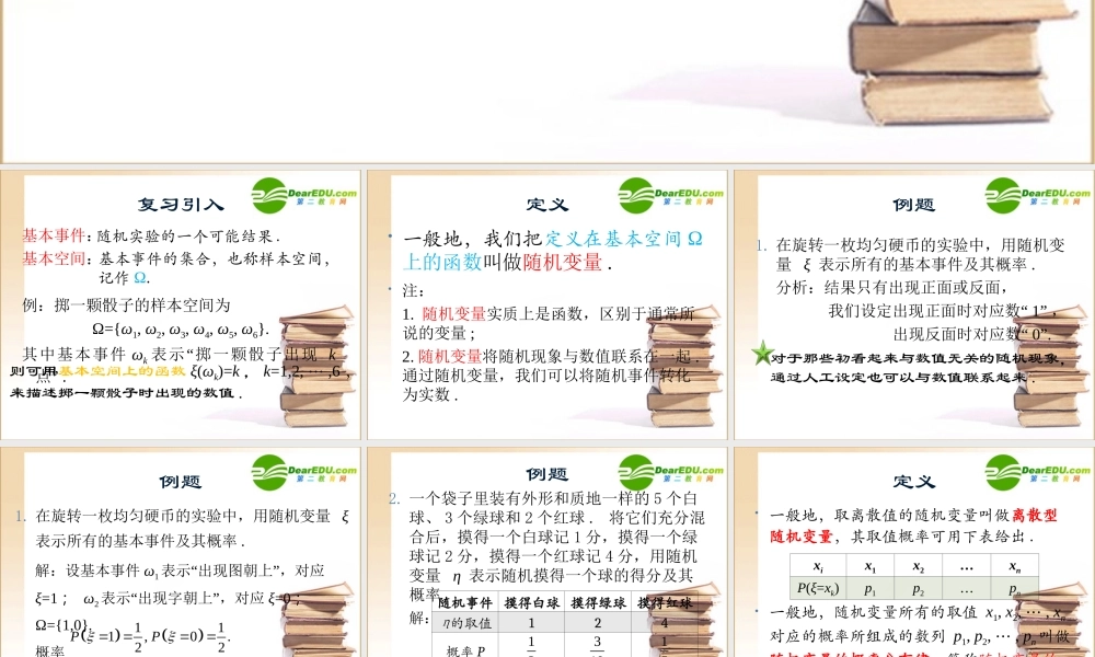 高二数学下册：4.3(1)(随机变量和数学期望)课件(沪教版) 课件