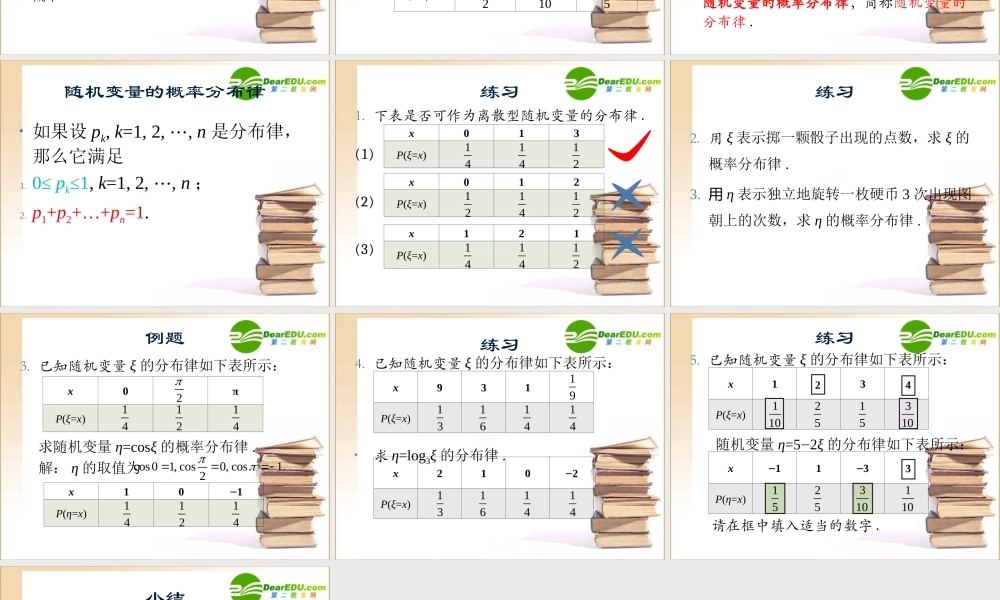 高二数学下册：4.3(1)(随机变量和数学期望)课件(沪教版) 课件