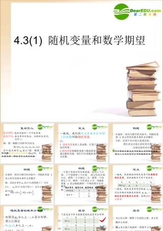高二数学下册：4.3(1)(随机变量和数学期望)课件(沪教版) 课件