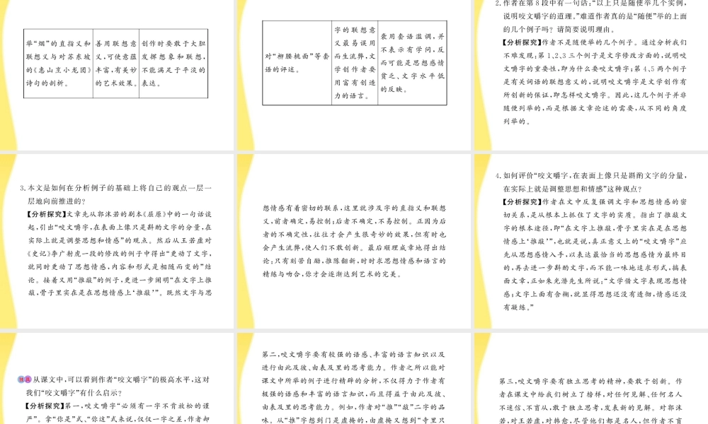 高中语文 3.8(咬文嚼字)课件 新人教版必修5 课件