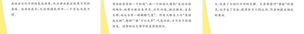 高中语文 3.8(咬文嚼字)课件 新人教版必修5 课件