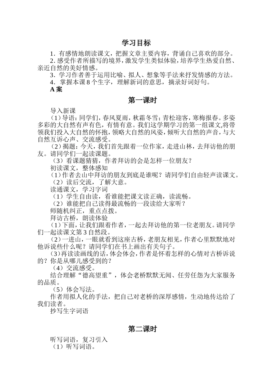 《山中访友》教学设计_第1页