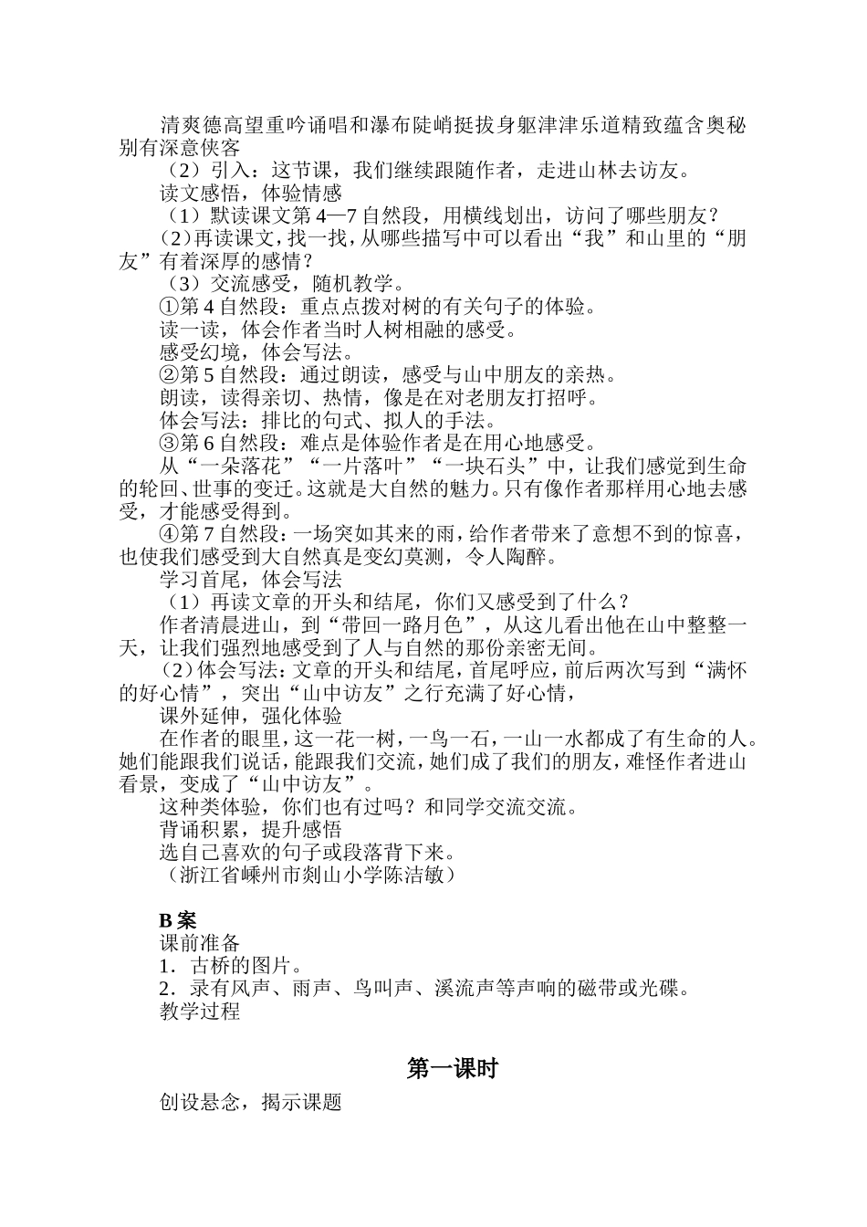 《山中访友》教学设计_第2页