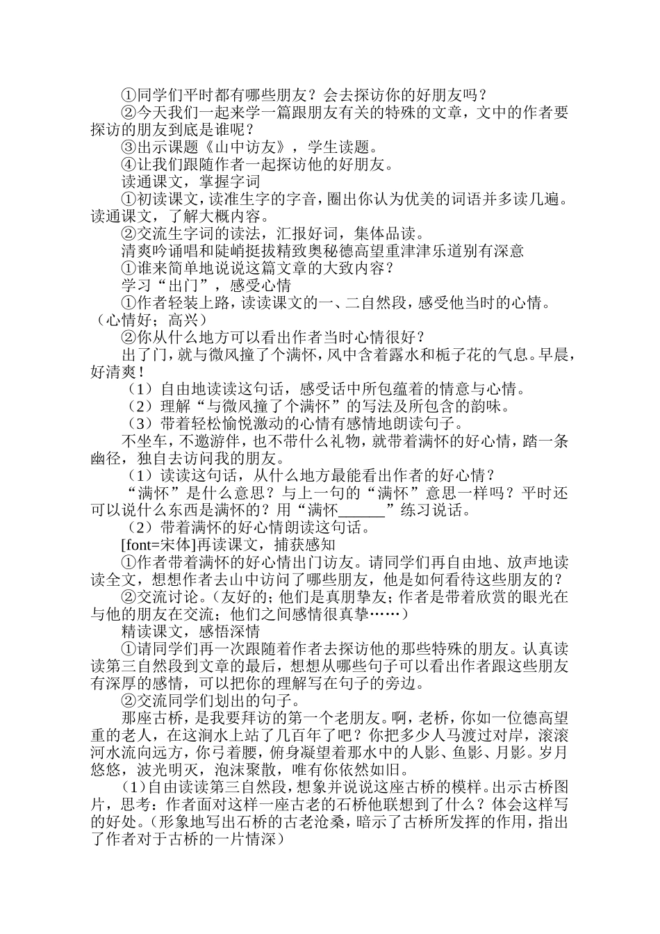 《山中访友》教学设计_第3页