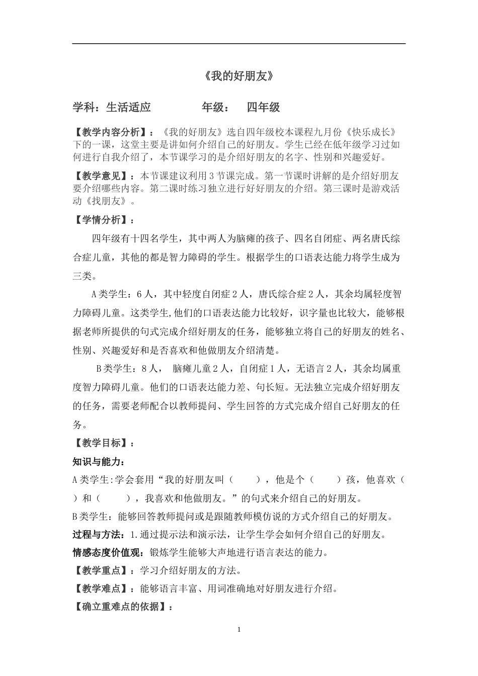 培智生活适应教案(2)_第1页