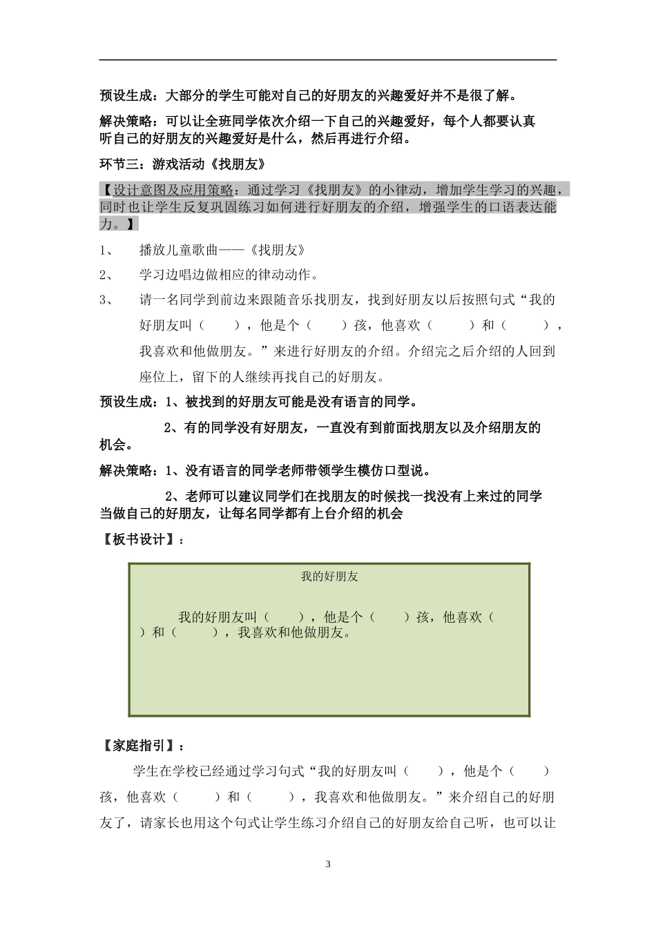 培智生活适应教案(2)_第3页