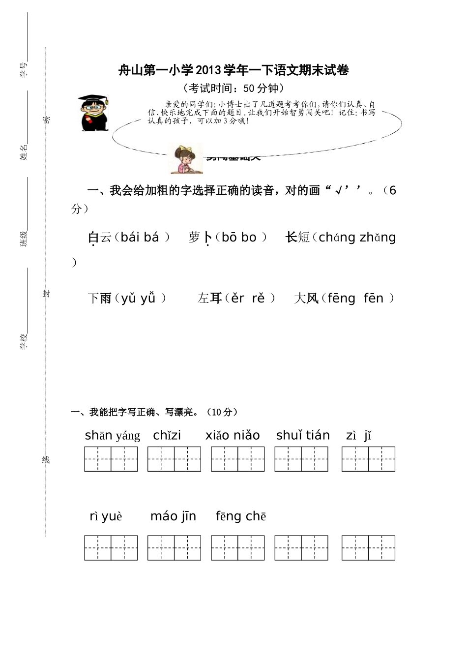 2012学年二下语文试卷二下_第1页