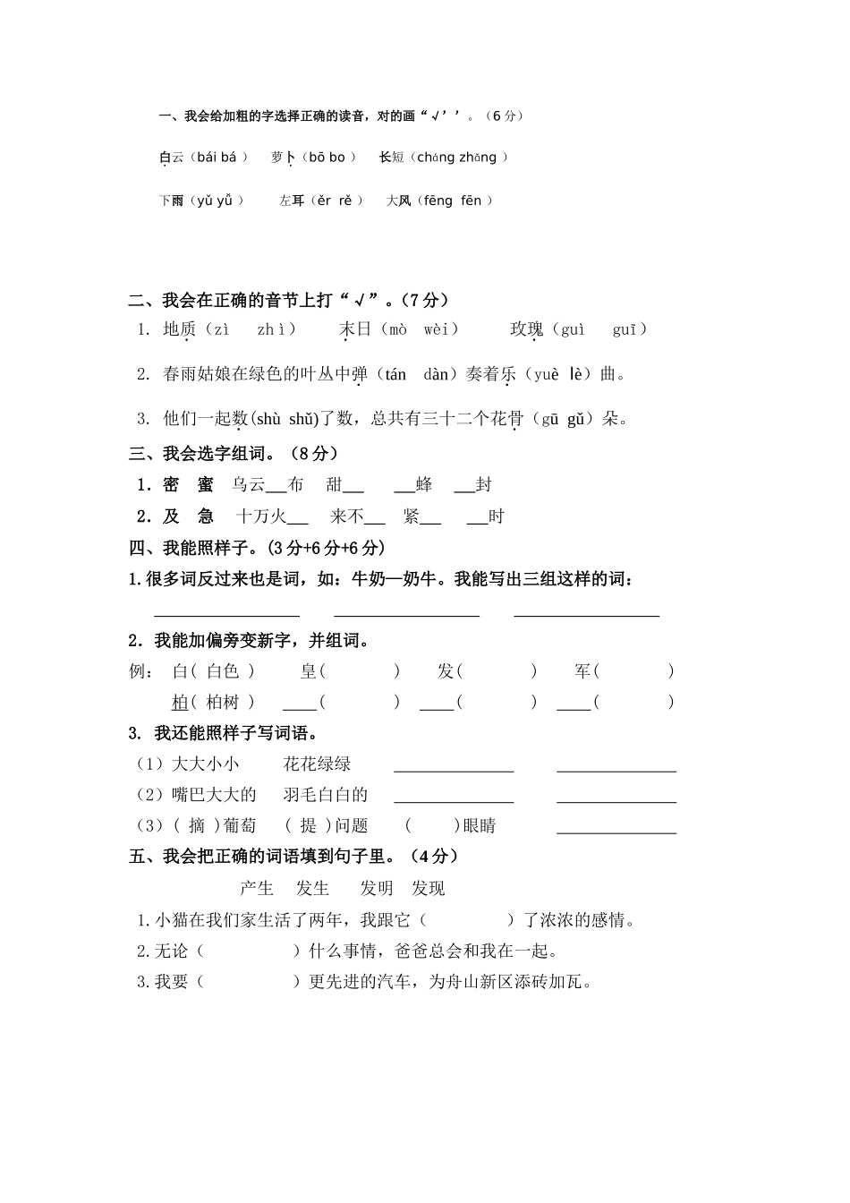 2012学年二下语文试卷二下_第2页