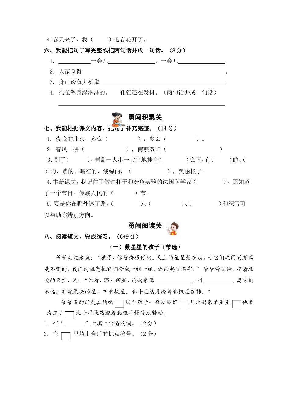 2012学年二下语文试卷二下_第3页