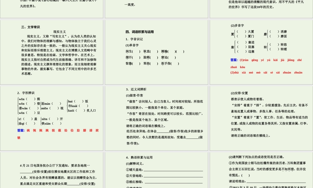 高中语文第七单元12平凡的世界课件新人教版选修中国小说欣赏 课件