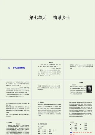高中语文第七单元12平凡的世界课件新人教版选修中国小说欣赏 课件