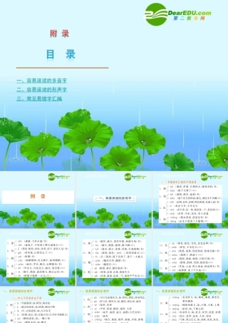 高三语文高考第一轮复习精品课件：多音字、形声字、易错字 新人教版 课件