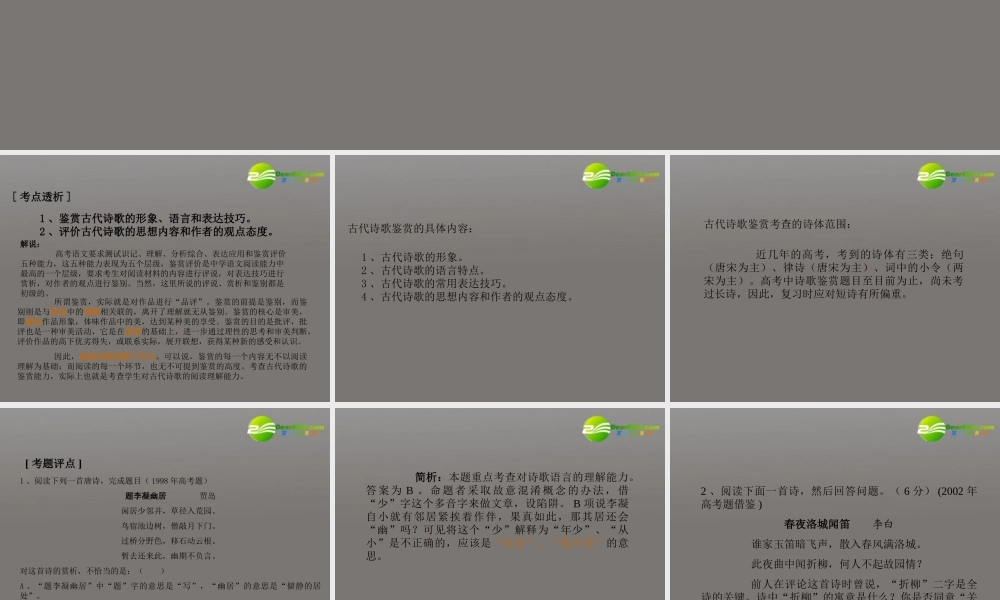 高考语文 古代诗歌鉴赏课件