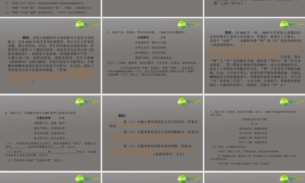 高考语文 古代诗歌鉴赏课件