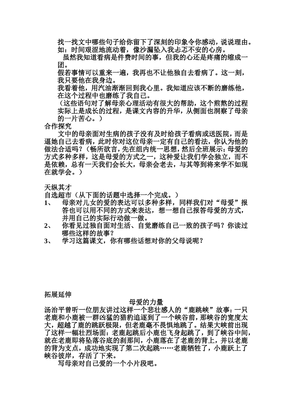 导学练案二次生成设计_第2页