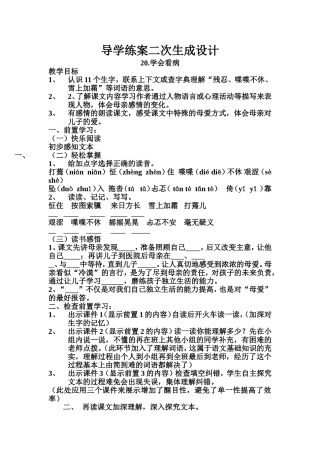 导学练案二次生成设计