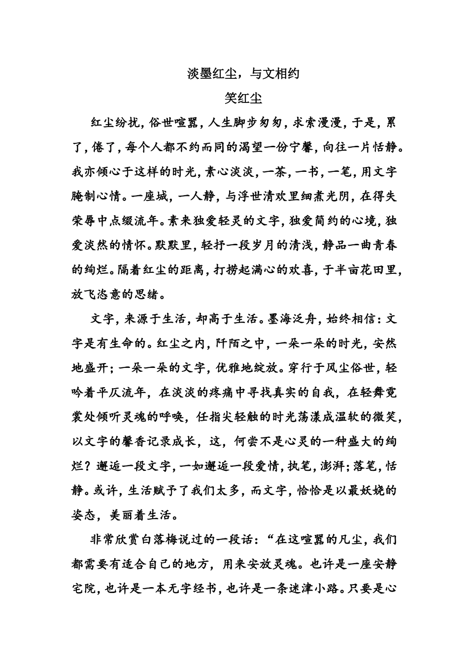 淡墨红尘-与文相约_第1页