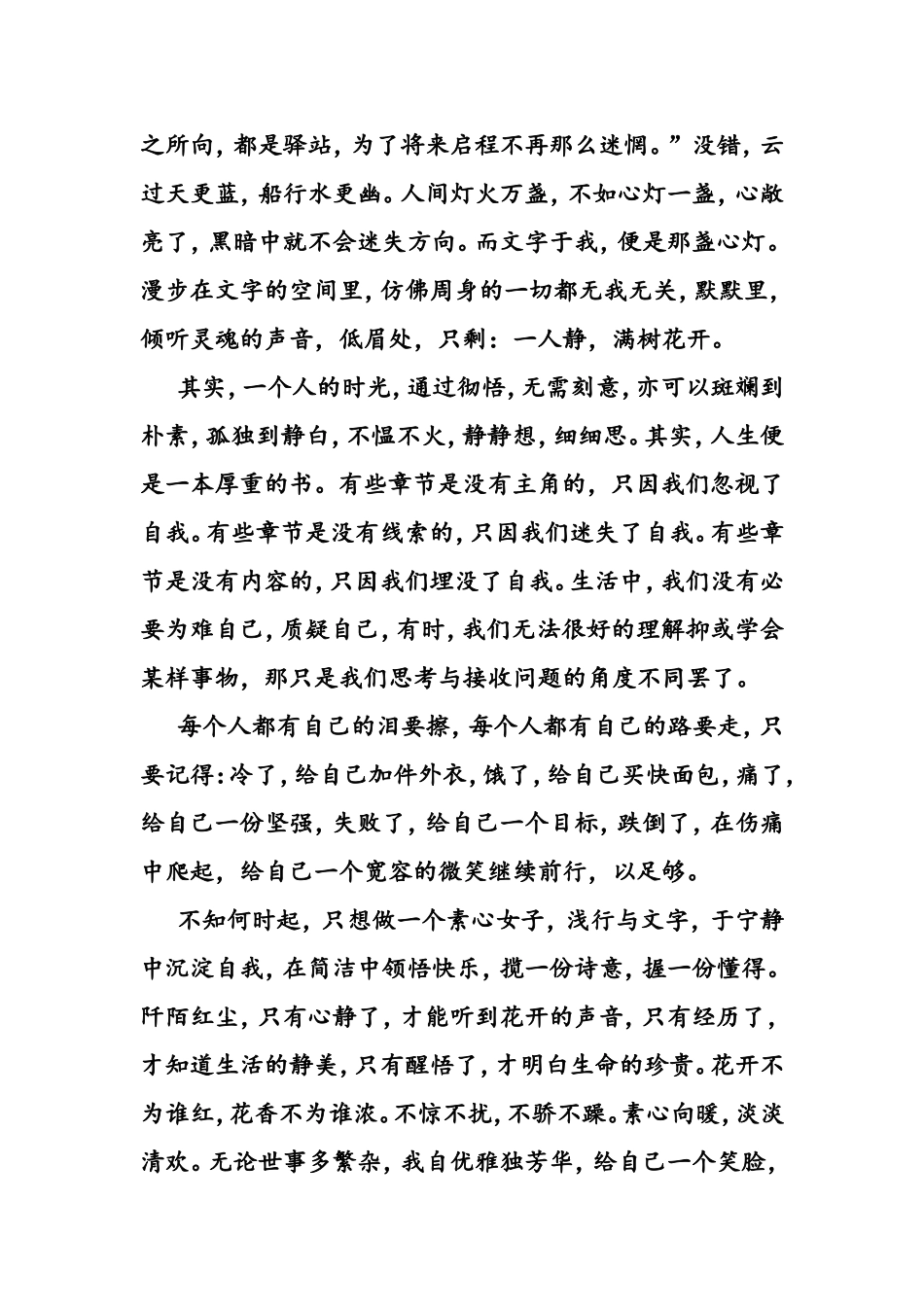 淡墨红尘-与文相约_第2页