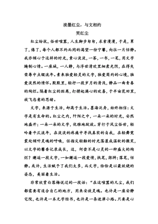 淡墨红尘-与文相约